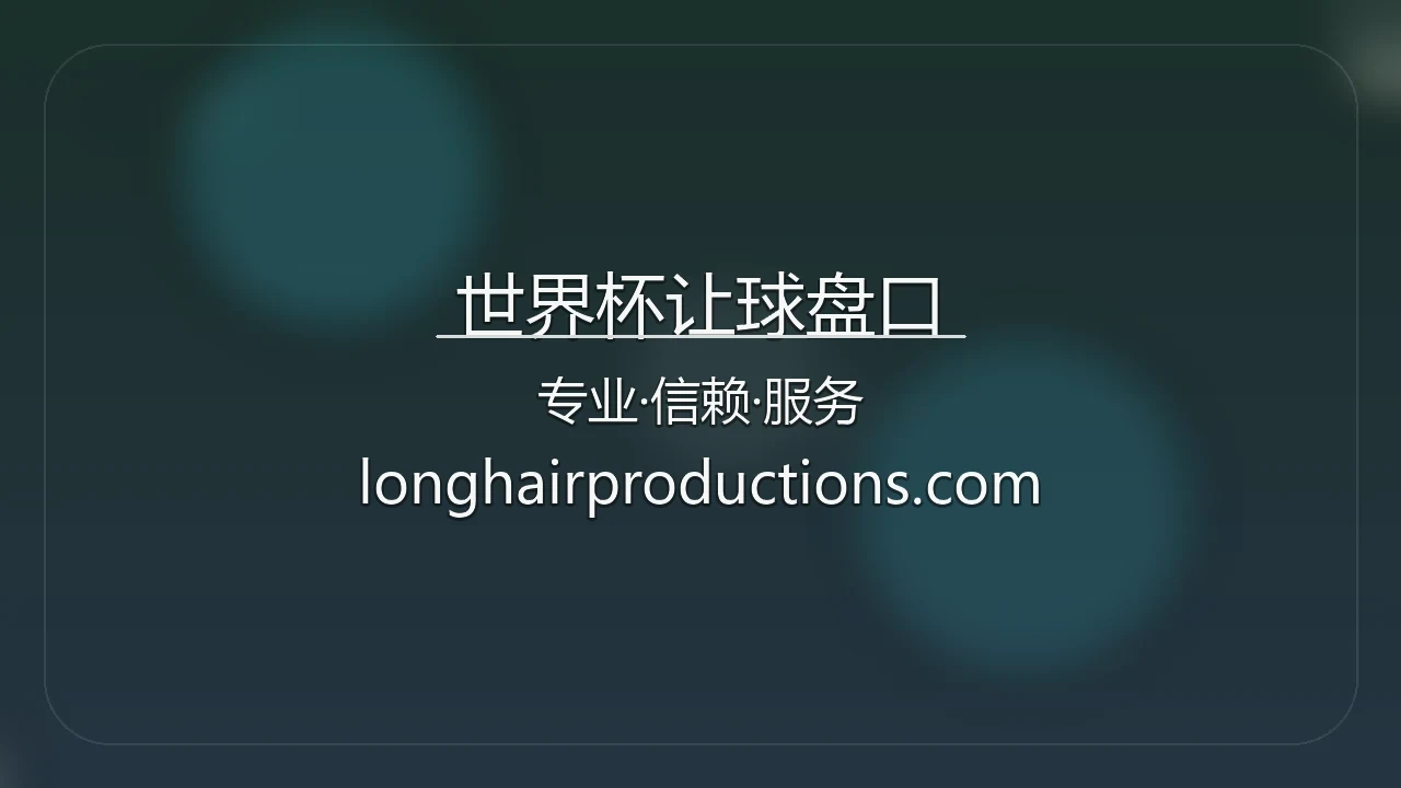 世界杯让球盘口【官方网站】最新App下载与赛事直播 - shijiebeirangqiupankou 英雄图